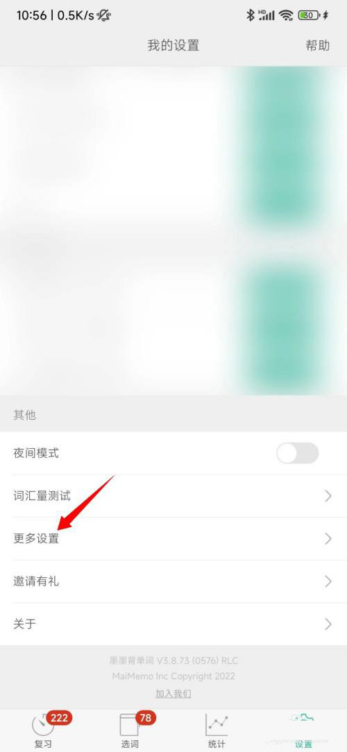 墨墨背单词如何更新词库截图2