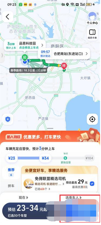 《高德地图》打车的操作方法