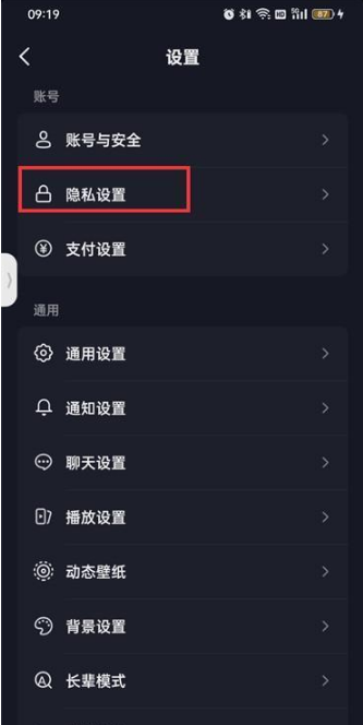 《抖音》设置成私密账号的操作方法