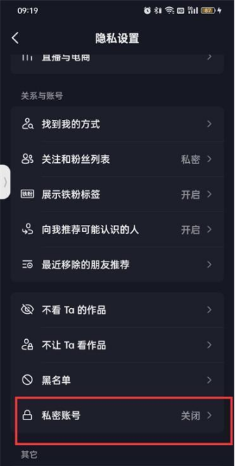 《抖音》设置成私密账号的操作方法