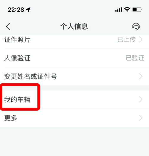 支付宝怎么添加车辆信息截图3