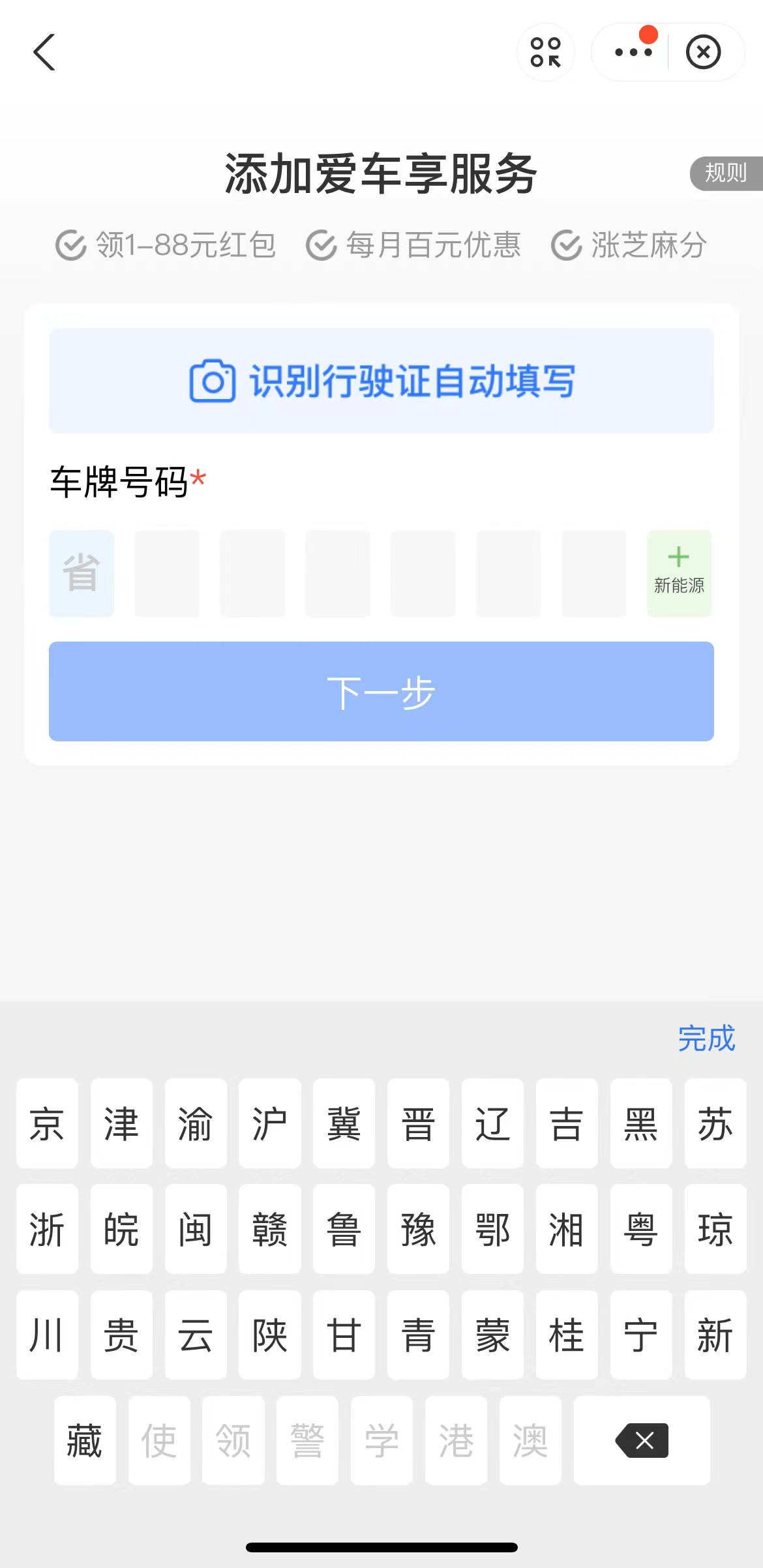 支付宝怎么添加车辆信息截图5