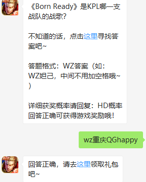 王者荣耀微信每日一题3月16日答案