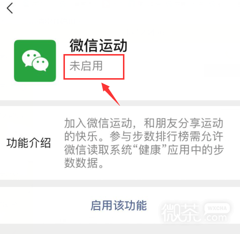 新版微信怎么停用微信运动？