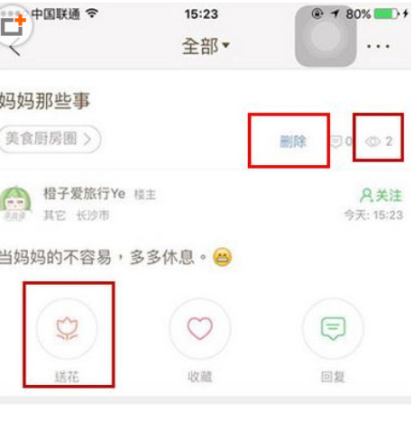 妈妈圈删除帖子的操作过程截图