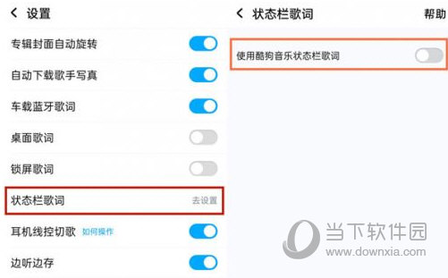 酷狗音乐怎么开启状态栏歌词