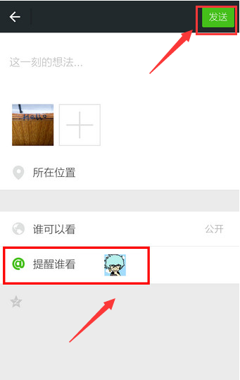 微信朋友圈怎么@好友，微信@提醒别人方法