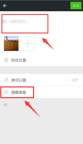 微信朋友圈怎么@好友，微信@提醒别人方法