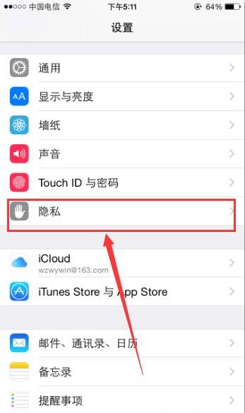 iphone手机怎么取消发送诊断与用量