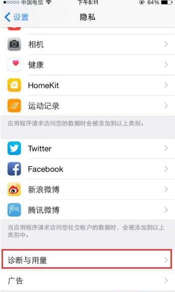 iphone手机怎么取消发送诊断与用量