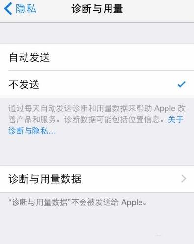 iphone手机怎么取消发送诊断与用量