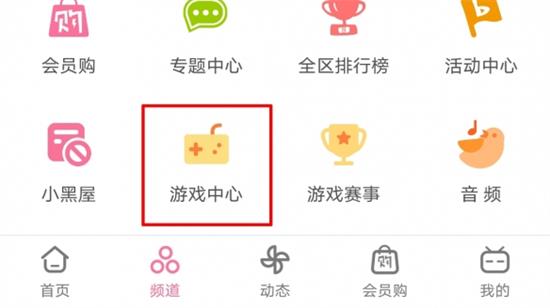 《哔哩哔哩》下载游戏的操作方法