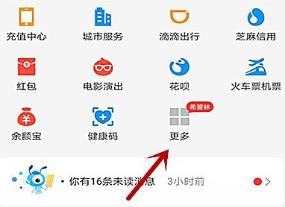 支付宝中把小程序添加到支付宝首页的方法截图