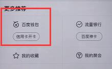 百度糯米APP绑定银行卡的详细步骤截图