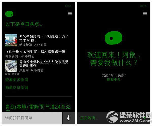 wp8.1 cortana中文版打开图文教程：微软小娜打开步骤