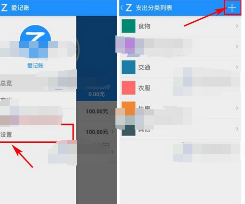 爱记账添加支出分类的操作流程截图