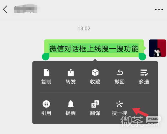 微信对话框搜一搜功能介绍