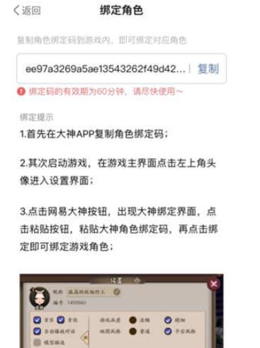 网易大神游戏帐号绑定操作详解截图