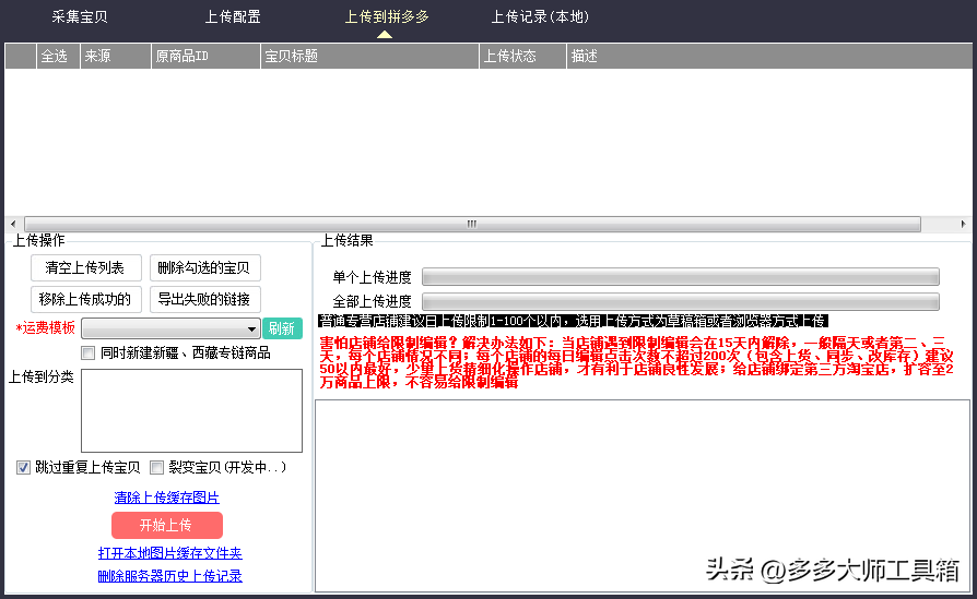 拼多多赚钱方法详细教程是什么？新手拼多多搞钱技巧及运营攻略