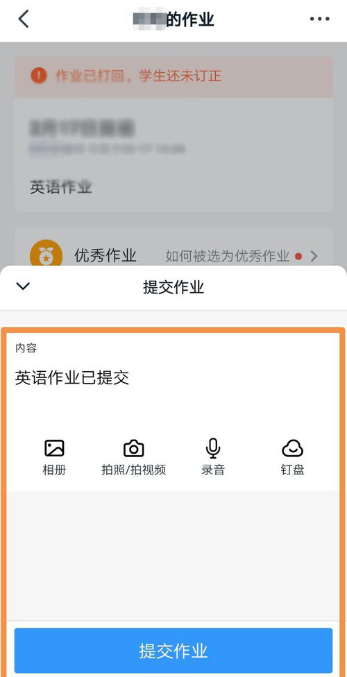 钉钉打回作业与再次提交的详细方法截图