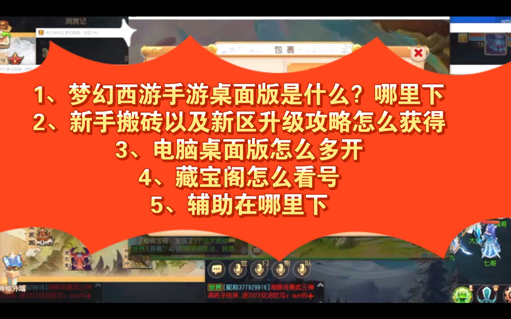 手机怎么下载梦幻电脑版手游 梦幻西游手机版怎么设置电脑版