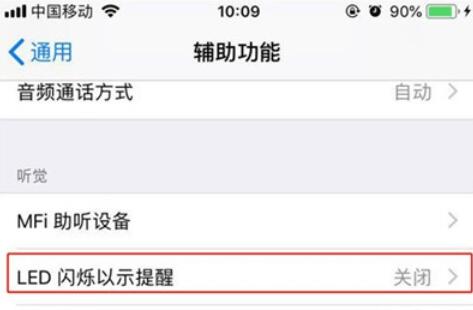 iphone11中来电闪光灯的开启具体方法截图