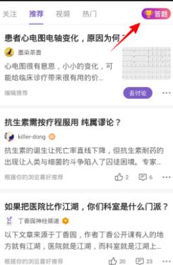 丁香园参加学霸挑战赛的详细方法截图