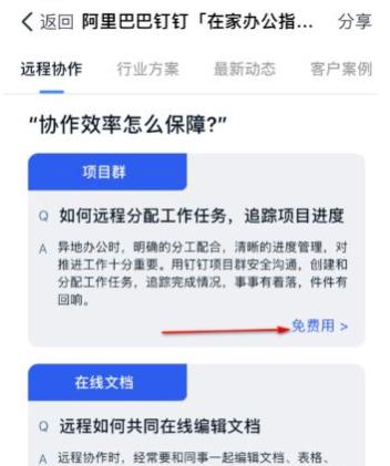 钉钉项目群的使用方法截图