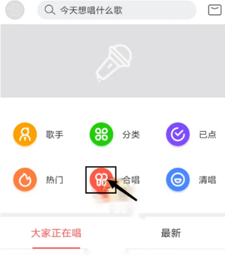 酷狗k歌怎么邀请好友唱歌 酷狗唱唱和好友进行合唱教程