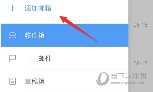 网易邮箱APP怎么绑定QQ邮箱 账号关联方法介绍