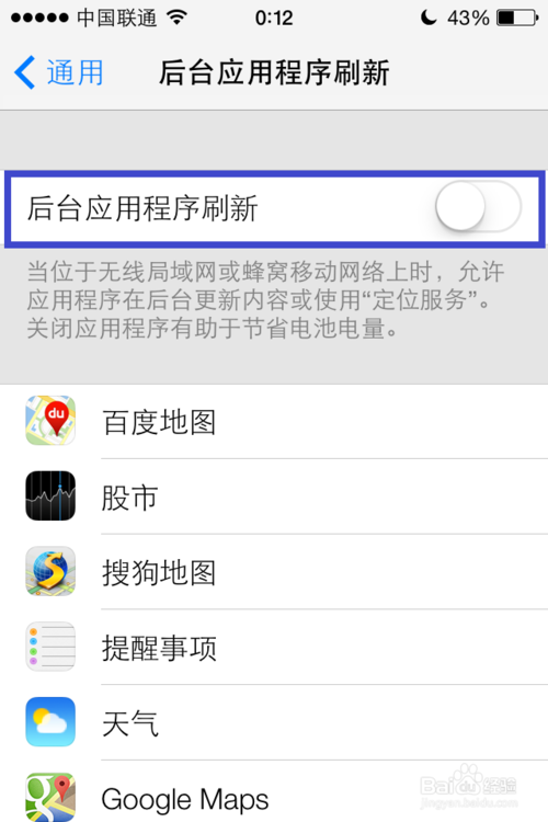 iOS7使用：ios7怎么省电