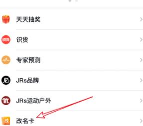 虎扑中改名卡的获得方法截图