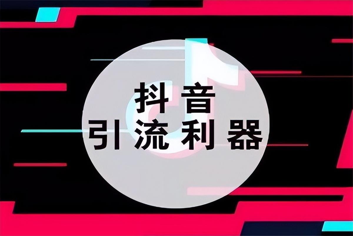 接推广是什么意思？接推广的含义介绍及流量分配规则介绍