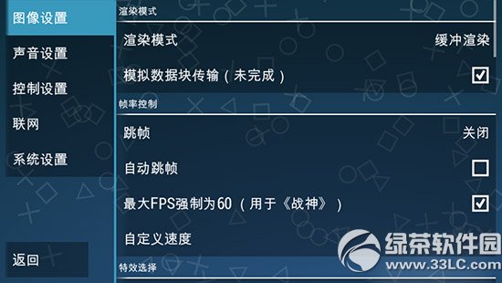 iphone6 psp模拟器怎么用？iphone6 psp模拟器安装/使用教程3