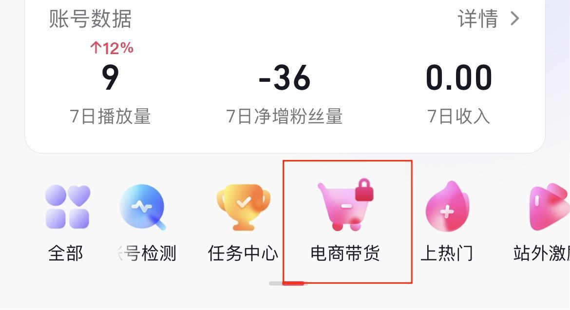 达人带货需要什么条件？电商带货和开通小店的区别是什么？