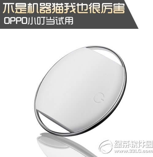 oppo n1 mini小叮当怎样用？oppo n1 mini小叮当使用图文教程