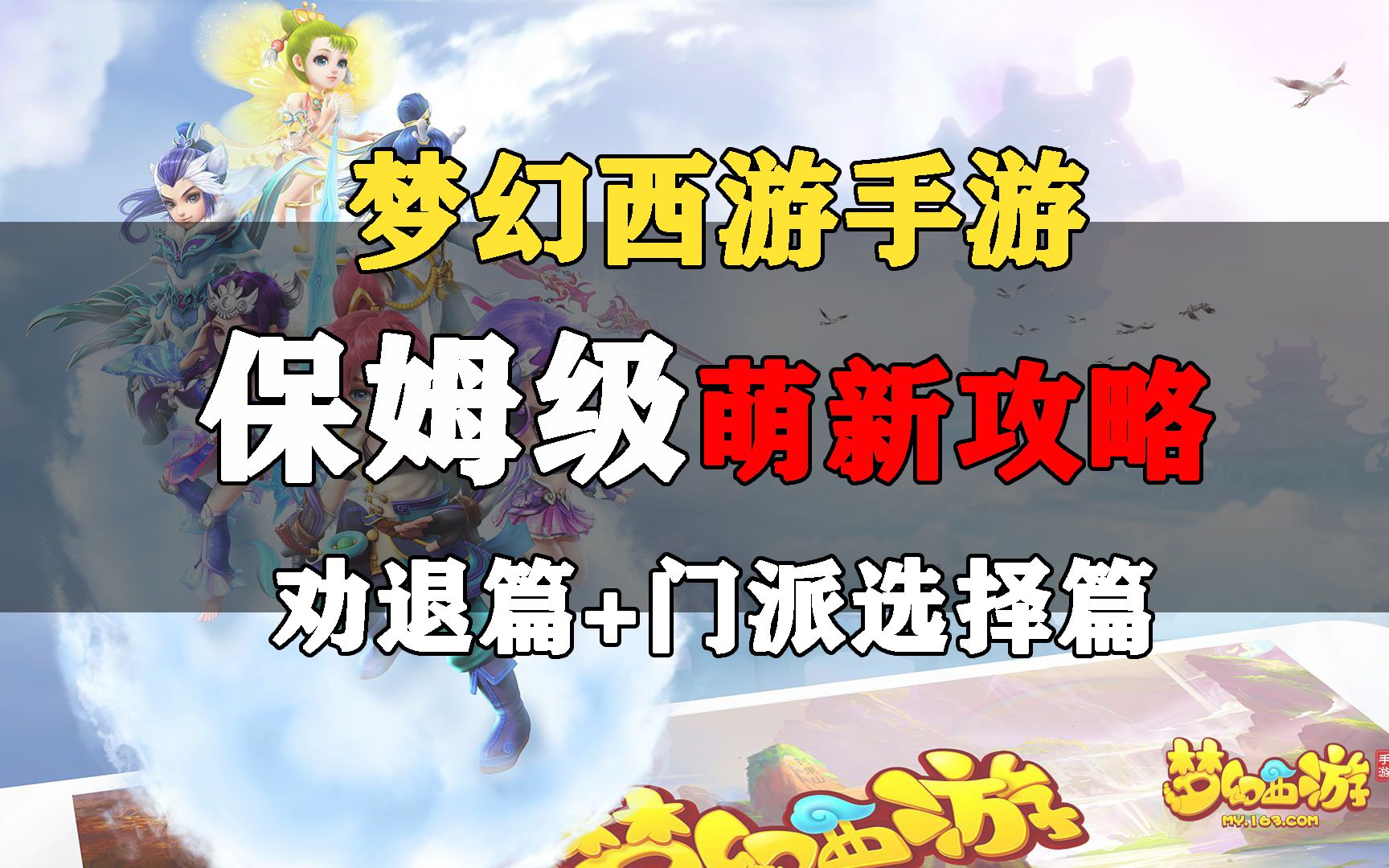 梦幻西游端游平民任务门派选择 梦幻西游129单开最舒服的平民门派