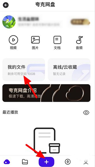 夸克浏览器怎么查看网盘文件3