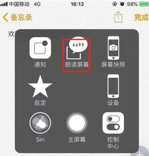 iPhone11pro  max进行朗读屏幕的方法步骤截图