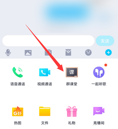 手机QQ群课堂中进行开麦的详细方法截图