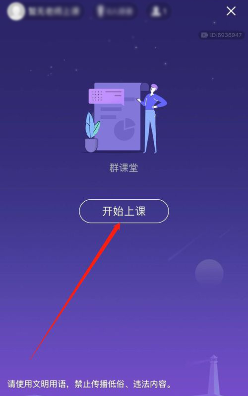 手机QQ群课堂中进行开麦的详细方法截图