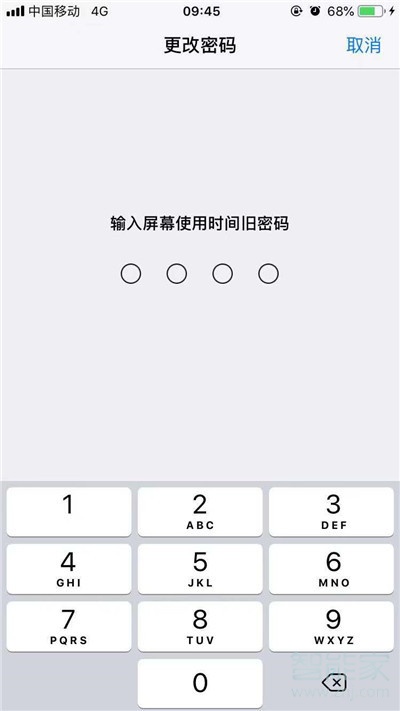 iphone11修改屏幕使用时间密码的具体方法截图