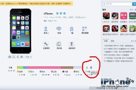 iOS8.4如何清理垃圾