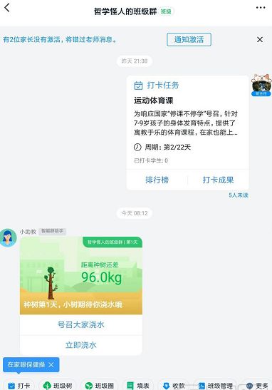 钉钉班级群设置签到的详细方法截图