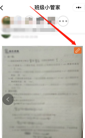 微信班级小管家中批改作业的详细方法截图