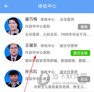 许昌市中心医院APP