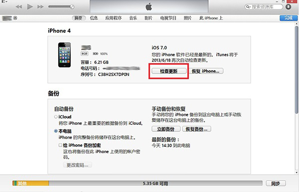 ios7怎样升级？