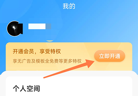 相册大师怎么开通会员 获取更多的会员权限