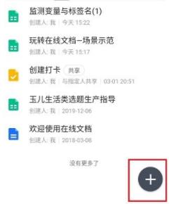 qq使用腾讯文档的详细方法截图