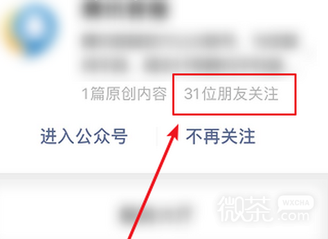 微信公众号怎么查看有多少位朋友关注此公众号